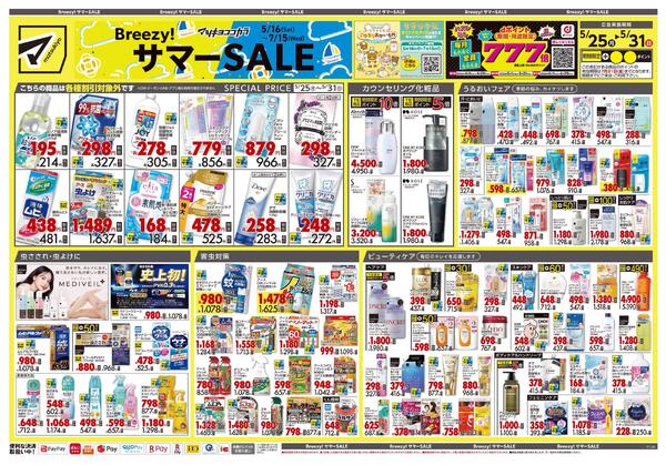 5月25日号 特売ちらし-1