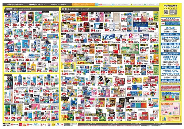5月25日号 特売ちらし-2