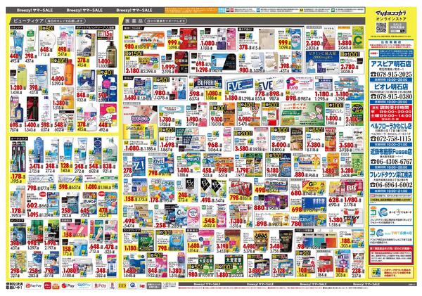 5月25日号 特売ちらし-2