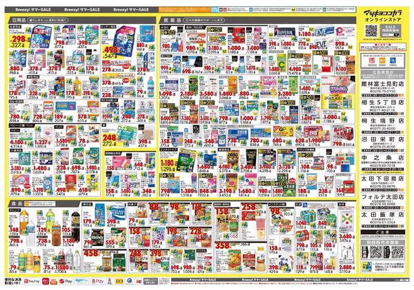 5月25日号 特売ちらし-2