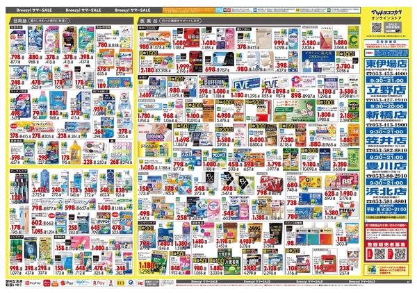 5月25日号 特売ちらしnew-2