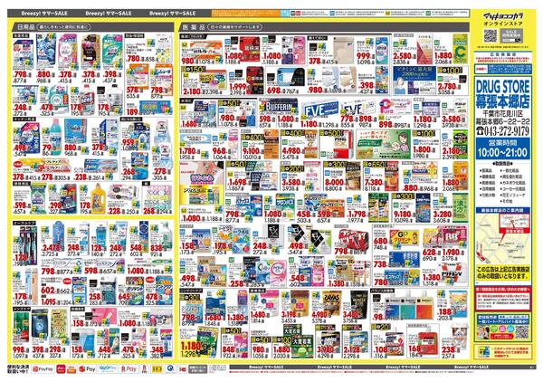 5月25日号 特売ちらし-2