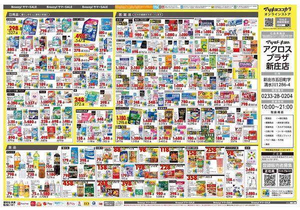 5月25日号 特売ちらしnew-2