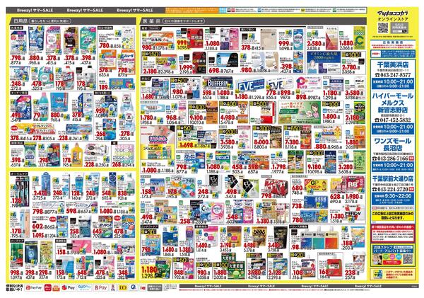 5月25日号 特売ちらし-2