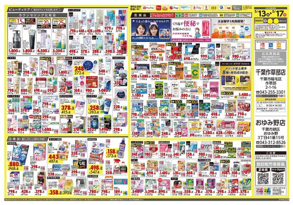 5月13日号 特売ちらし-2
