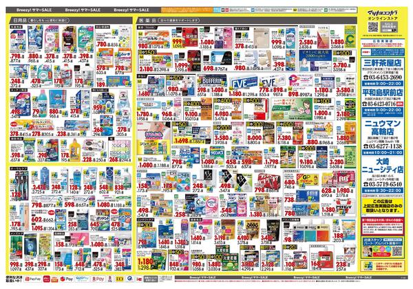 5月25日号 特売ちらし-2