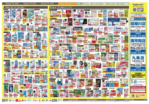 5月25日号 特売ちらし-2