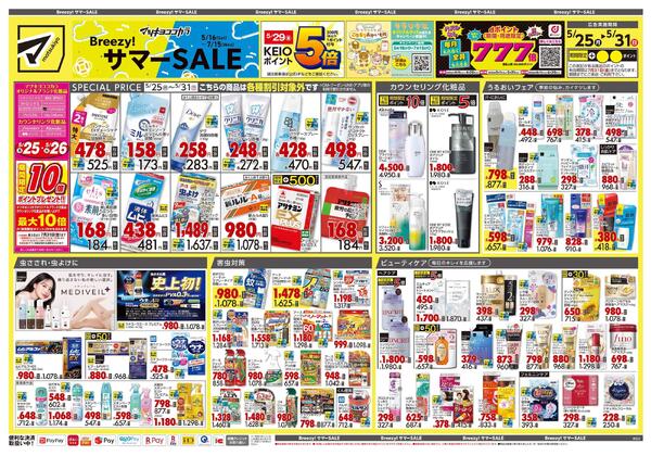 5月25日号 特売ちらしnew-1