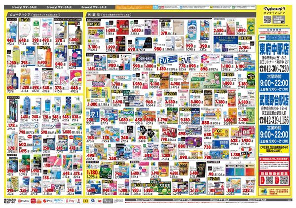 5月25日号 特売ちらしnew-2