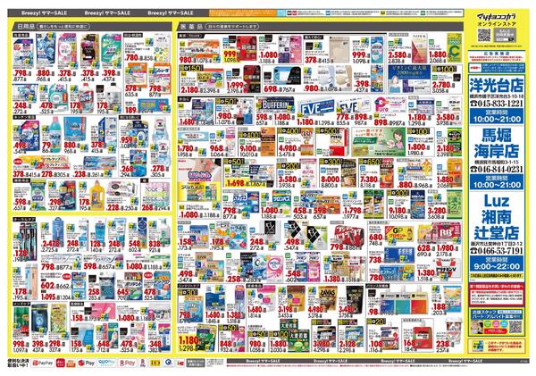5月25日号 特売ちらしnew-2