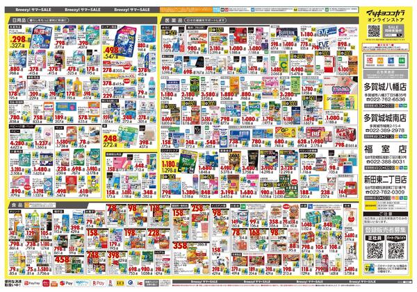 5月25日号 特売ちらし-2
