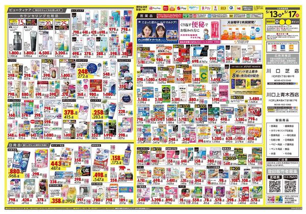 5月13日号 特売ちらし-2