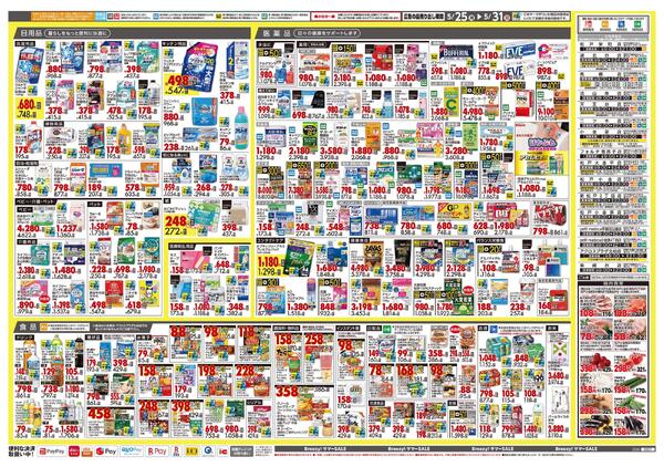 5月25日号 特売ちらし-2