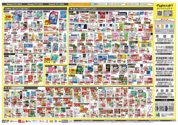 5月25日号 特売ちらしnew-2