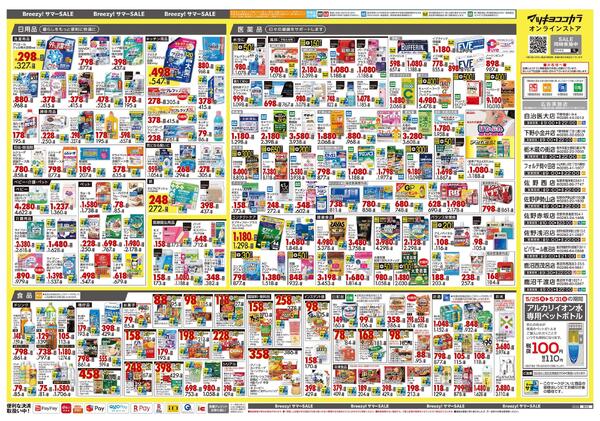 5月25日号 特売ちらし-2