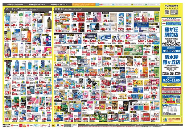 5月25日号 特売ちらし-2