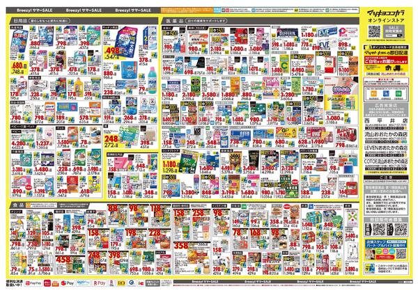 5月25日号 特売ちらし-2
