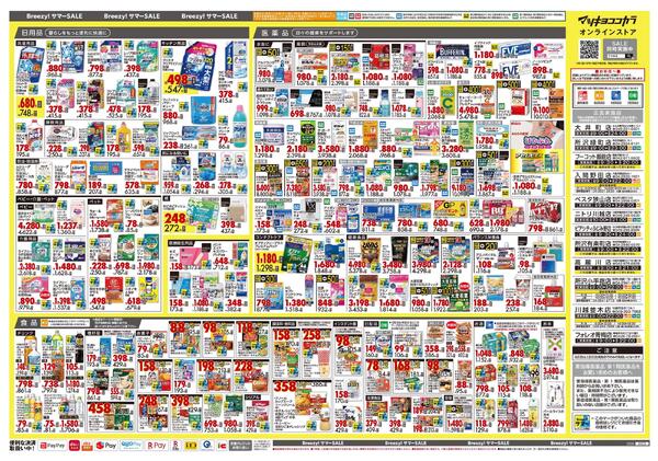 5月25日号 特売ちらし-2