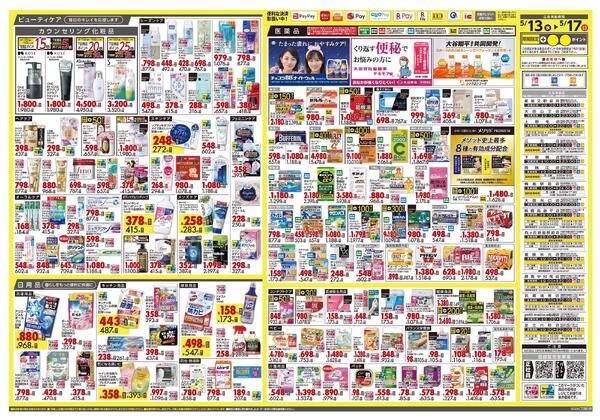 5月13日号 特売ちらし-2