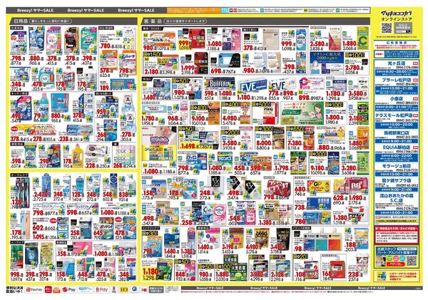 5月25日号 特売ちらし-2