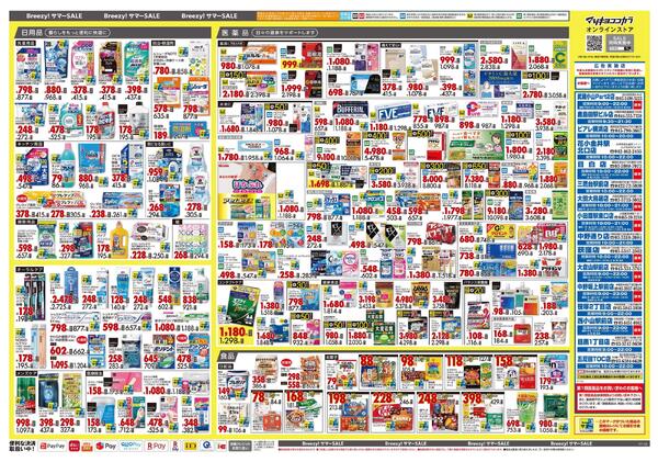 5月25日号 特売ちらしnew-2