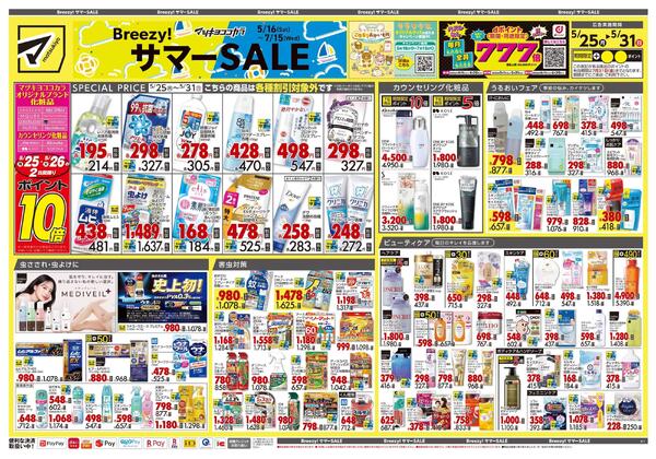 5月25日号 特売ちらし-1