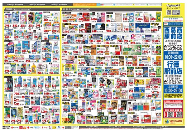 5月25日号 特売ちらし-2