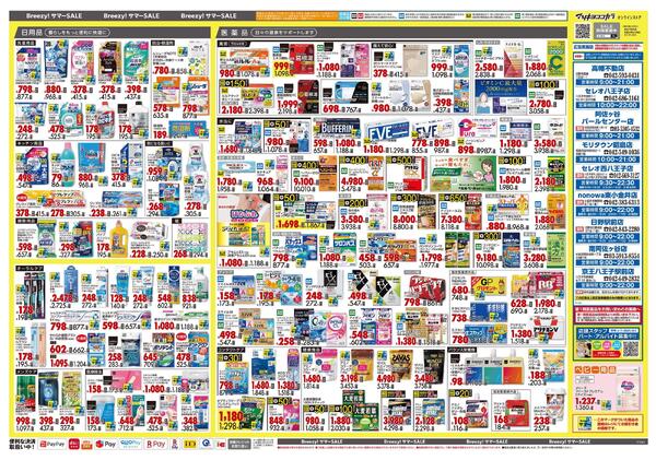 5月25日号 特売ちらし-2