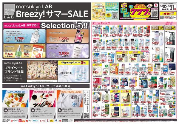 5月25日号 特売ちらしnew-1