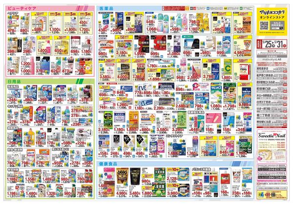 5月25日号 特売ちらしnew-2