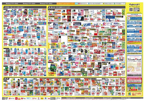 5月25日号 特売ちらし-2