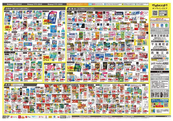 5月25日号 特売ちらし-2