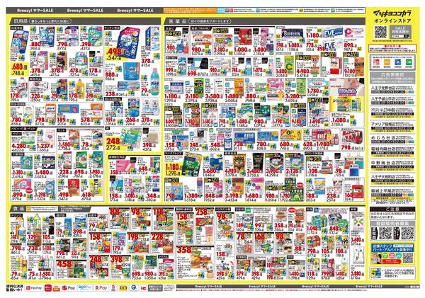 5月25日号 特売ちらし-2