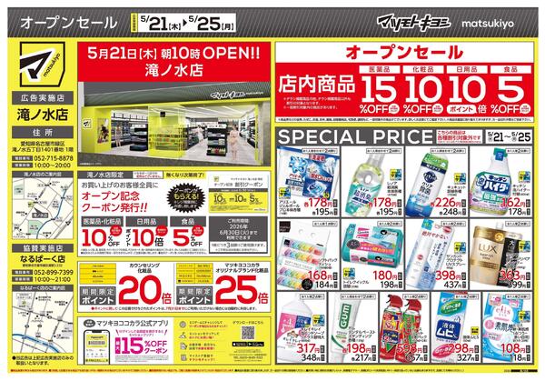 滝ノ水店　オープンちらしnew-1