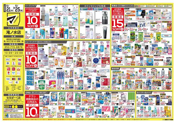 滝ノ水店　オープンちらしnew-2