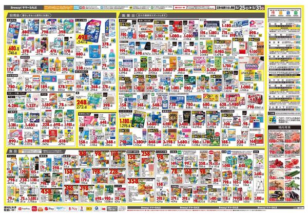 5月25日号 特売ちらし-2