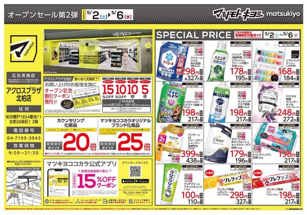 5月2日号 特売ちらし-1