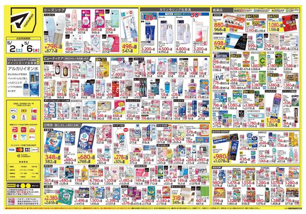 5月2日号 特売ちらし-2