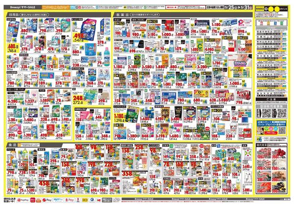 5月25日号 特売ちらしnew-2