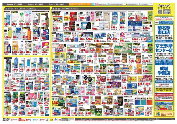 5月25日号 特売ちらし-2