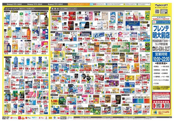 5月25日号 特売ちらし-2