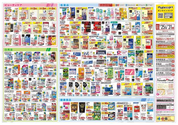 5月25日号 特売ちらし-2