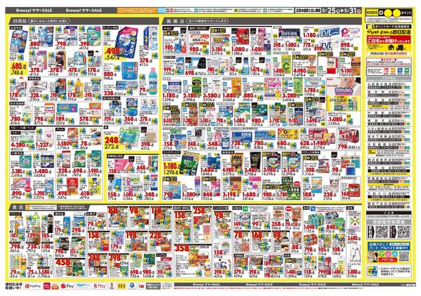 5月25日号 特売ちらし-2
