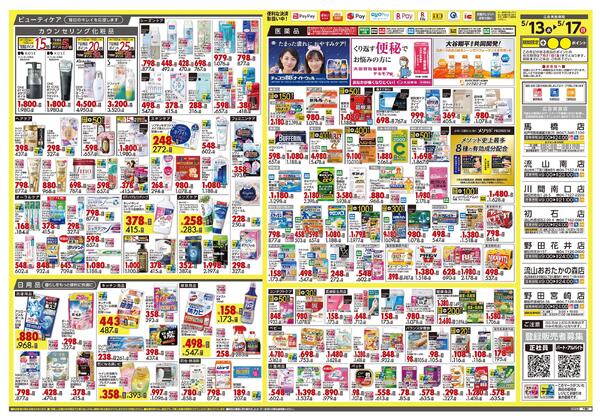 5月13日号 特売ちらし-2