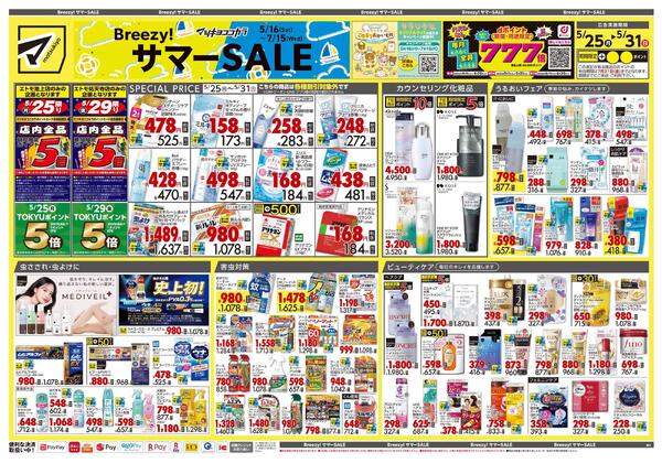 5月25日号 特売ちらしnew-1