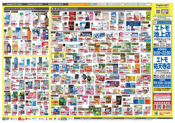 5月25日号 特売ちらしnew-2