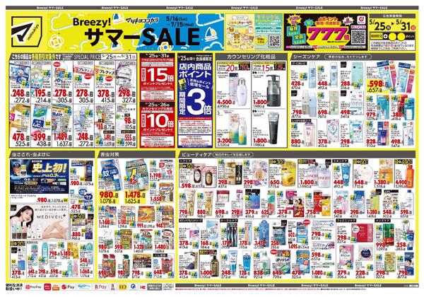 5月25日号 特売ちらし-1