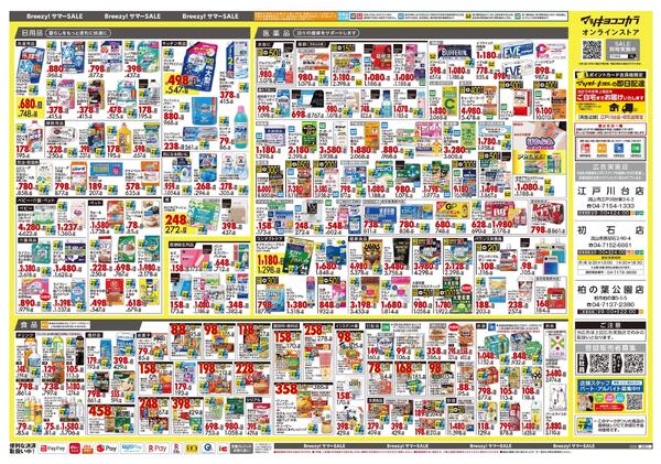 5月25日号 特売ちらし-2