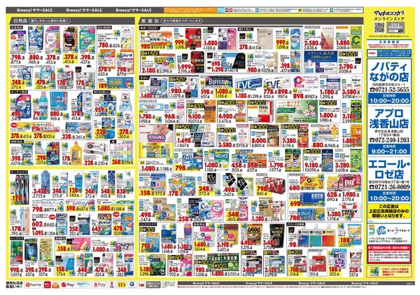 5月25日号 特売ちらし-2