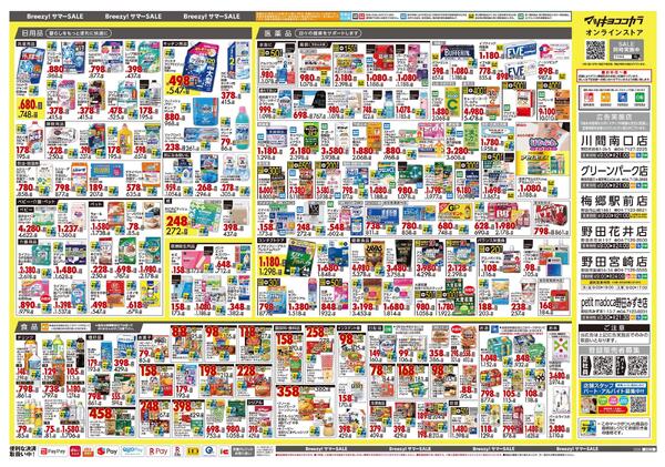 5月25日号 特売ちらし-2